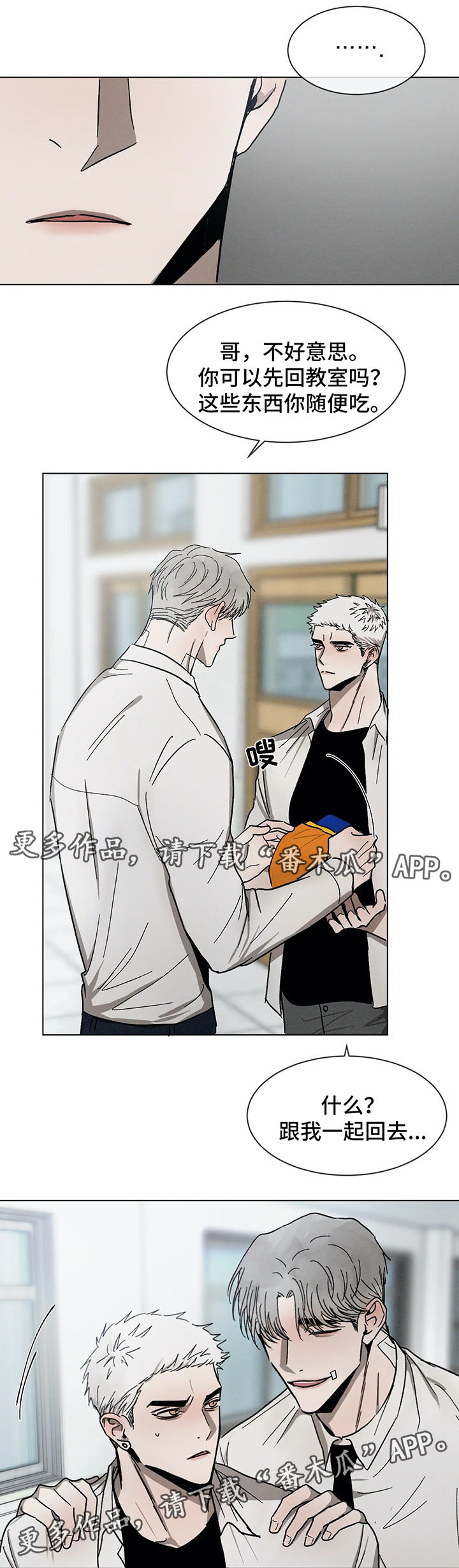 《返校》漫画最新章节第71章：聊一聊免费下拉式在线观看章节第【4】张图片