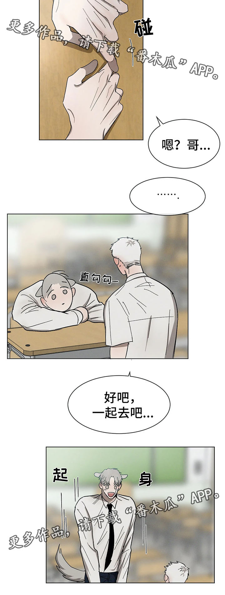 《返校》漫画最新章节第71章：聊一聊免费下拉式在线观看章节第【10】张图片