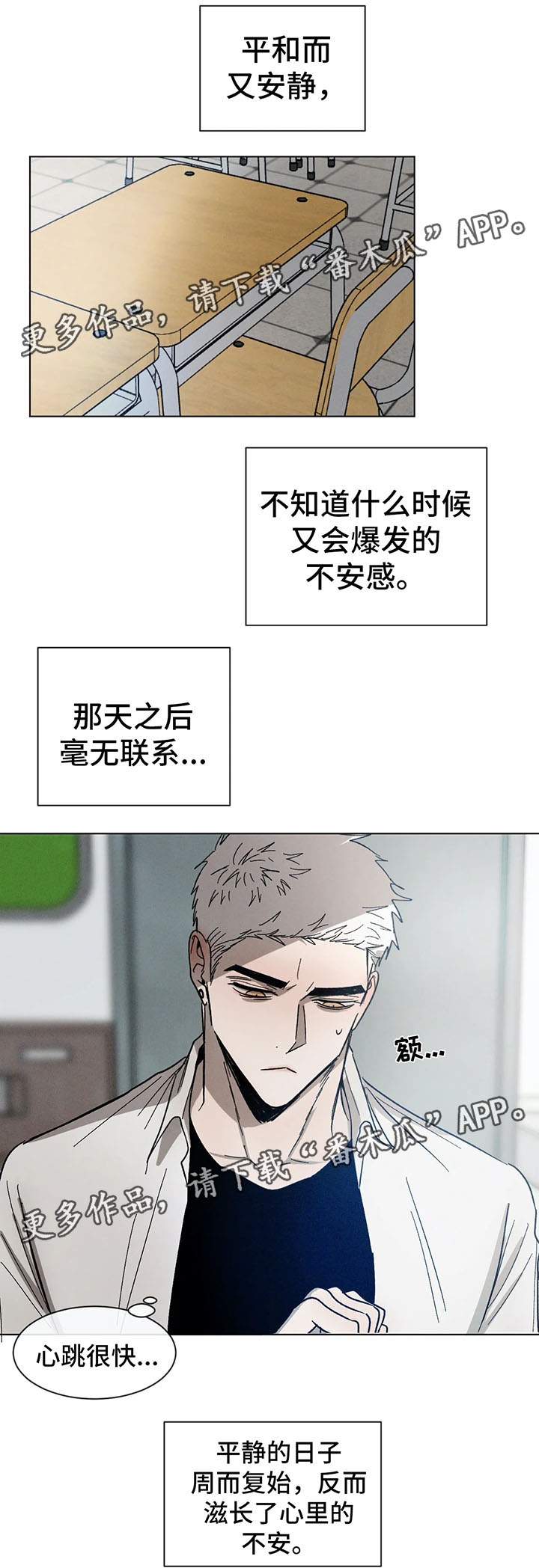 《返校》漫画最新章节第71章：聊一聊免费下拉式在线观看章节第【14】张图片