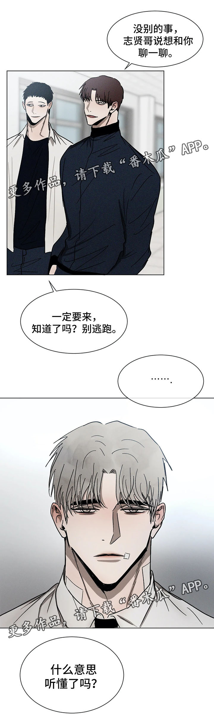 《返校》漫画最新章节第71章：聊一聊免费下拉式在线观看章节第【1】张图片