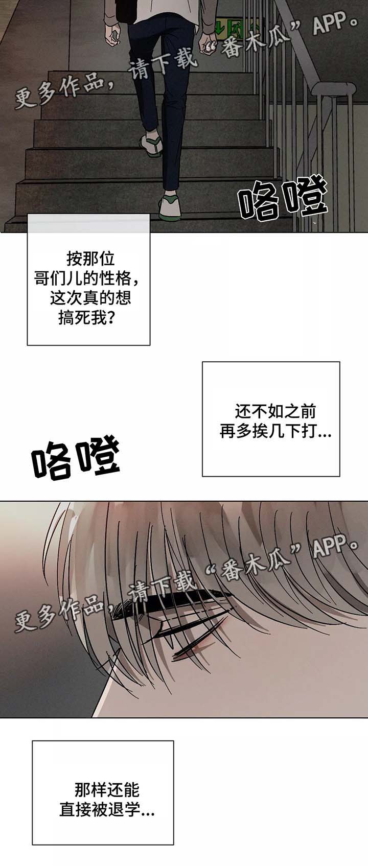 《返校》漫画最新章节第72章：先走了免费下拉式在线观看章节第【3】张图片