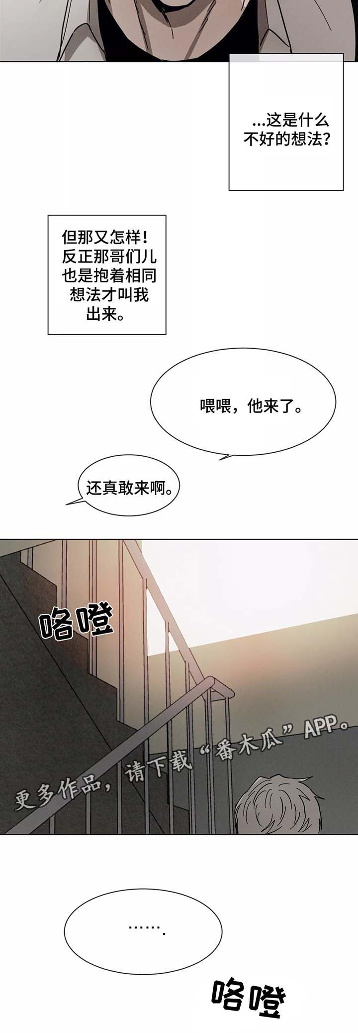 《返校》漫画最新章节第72章：先走了免费下拉式在线观看章节第【1】张图片