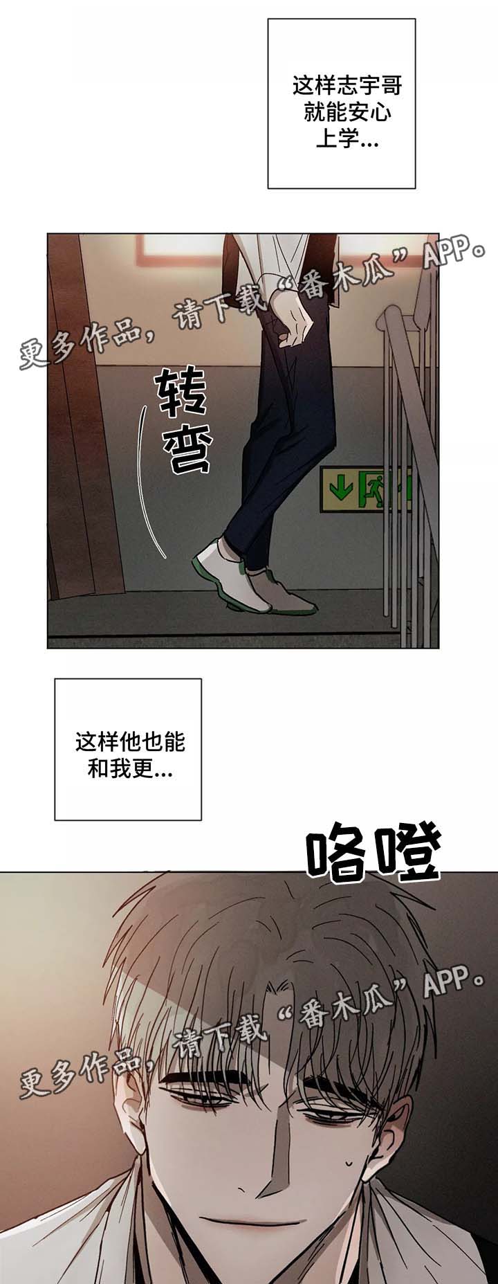 《返校》漫画最新章节第72章：先走了免费下拉式在线观看章节第【2】张图片