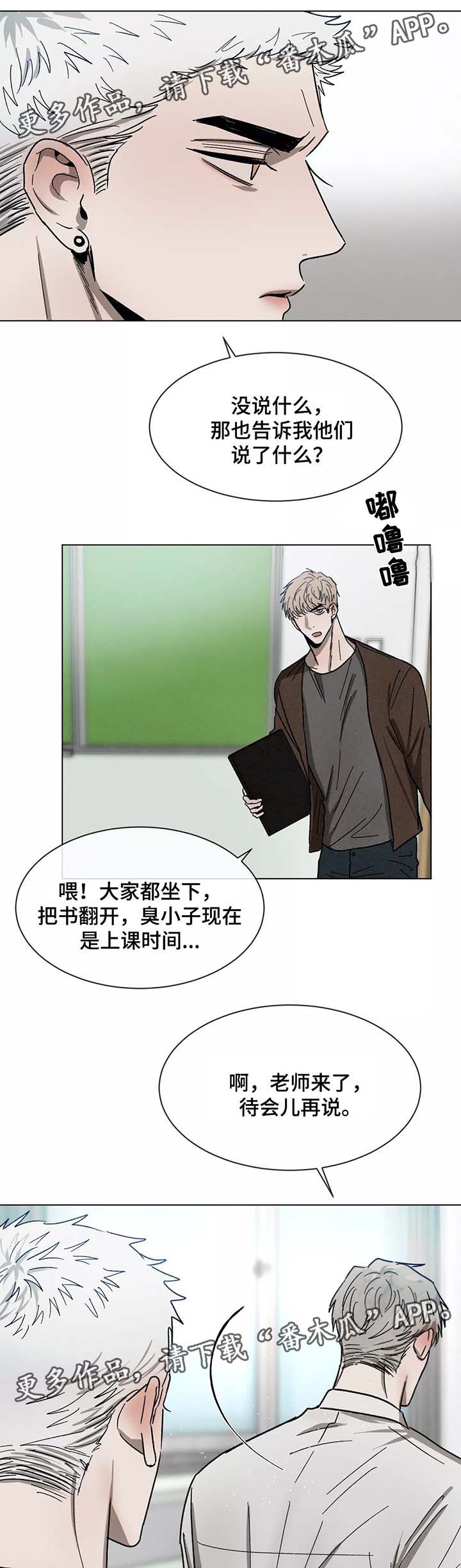 《返校》漫画最新章节第72章：先走了免费下拉式在线观看章节第【11】张图片