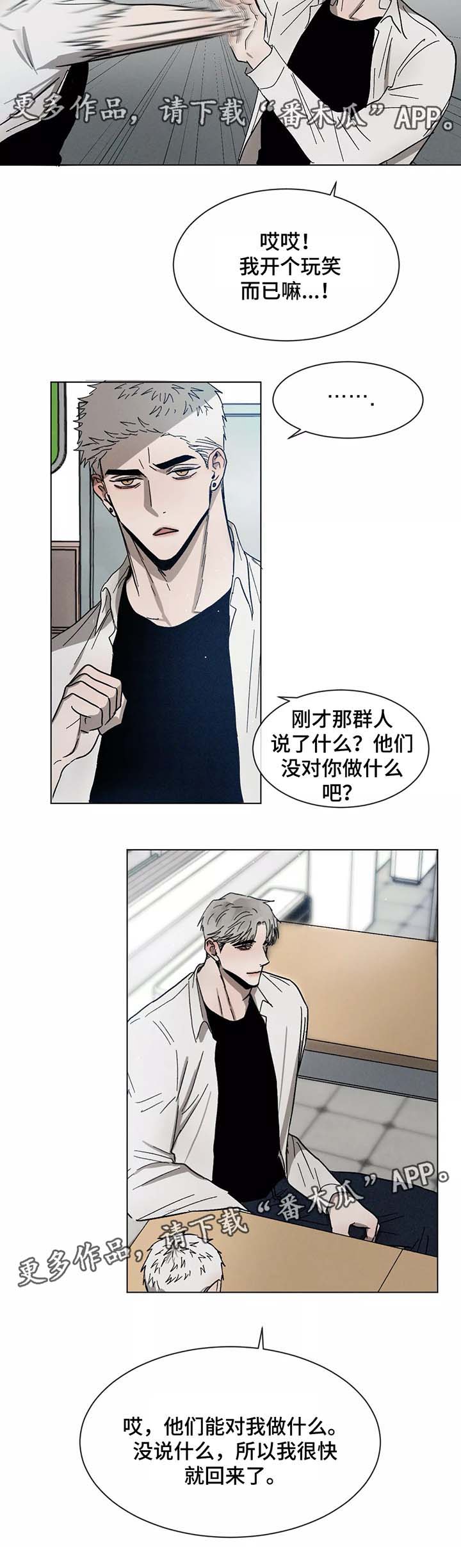 《返校》漫画最新章节第72章：先走了免费下拉式在线观看章节第【12】张图片