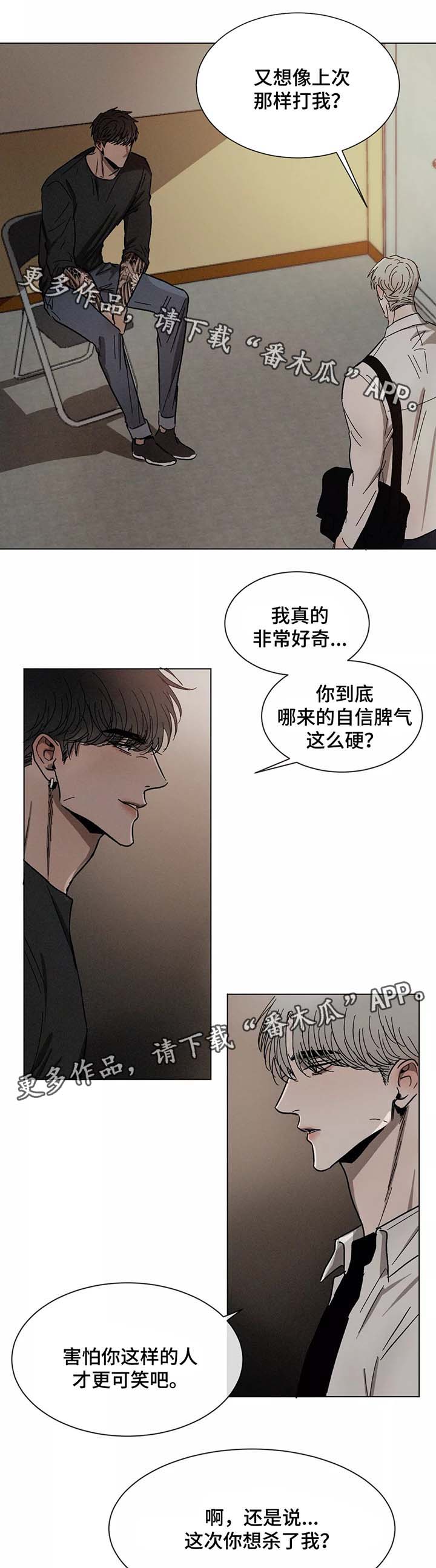 《返校》漫画最新章节第73章：对峙免费下拉式在线观看章节第【13】张图片