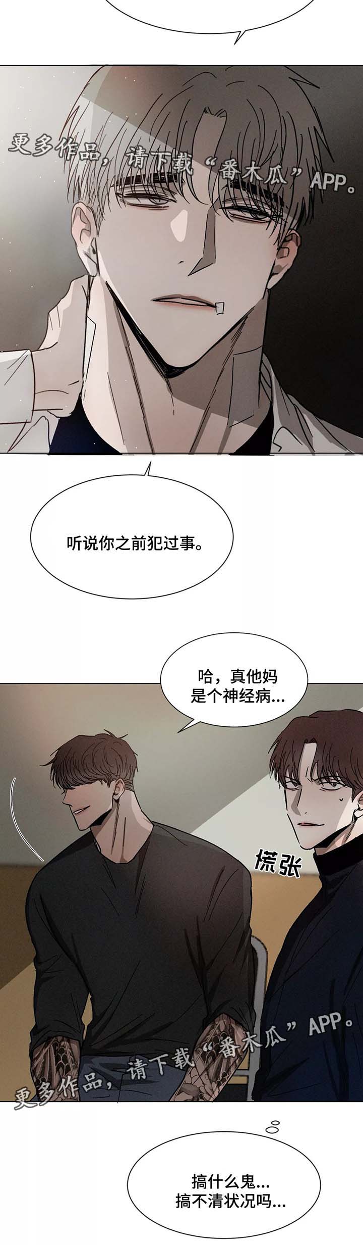 《返校》漫画最新章节第73章：对峙免费下拉式在线观看章节第【12】张图片