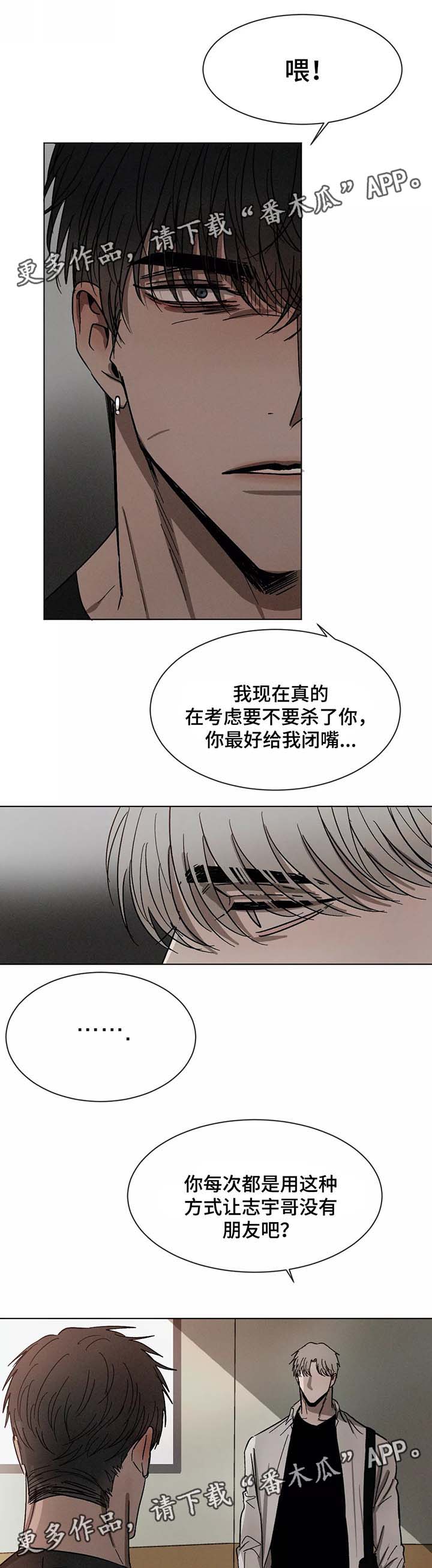 《返校》漫画最新章节第73章：对峙免费下拉式在线观看章节第【11】张图片