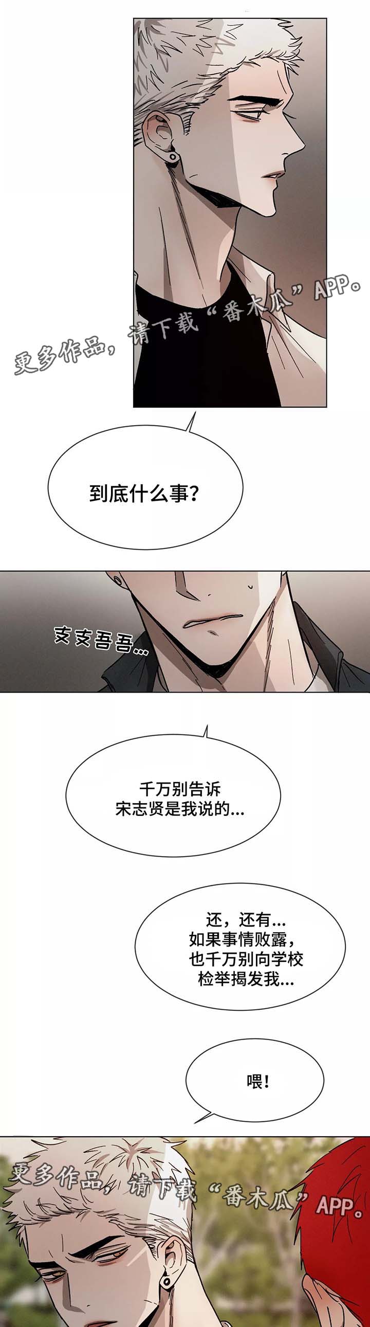 《返校》漫画最新章节第74章：赶到免费下拉式在线观看章节第【12】张图片