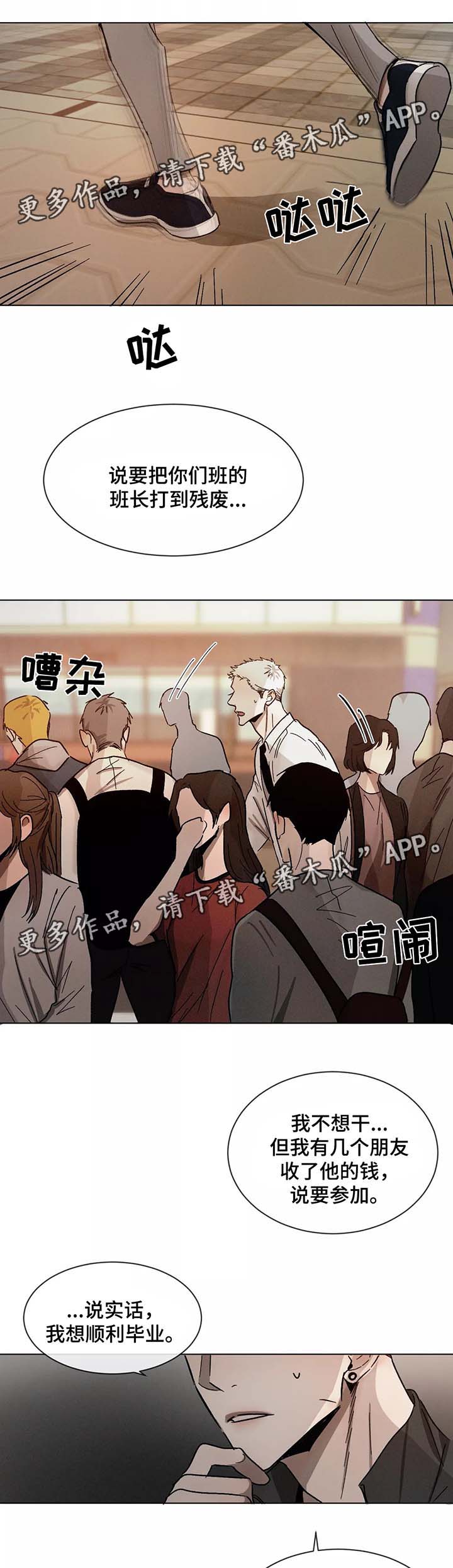 《返校》漫画最新章节第74章：赶到免费下拉式在线观看章节第【10】张图片