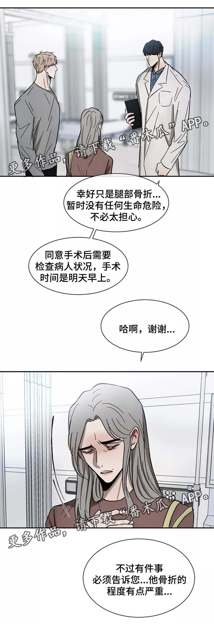 《返校》漫画最新章节第76章：骨折免费下拉式在线观看章节第【5】张图片