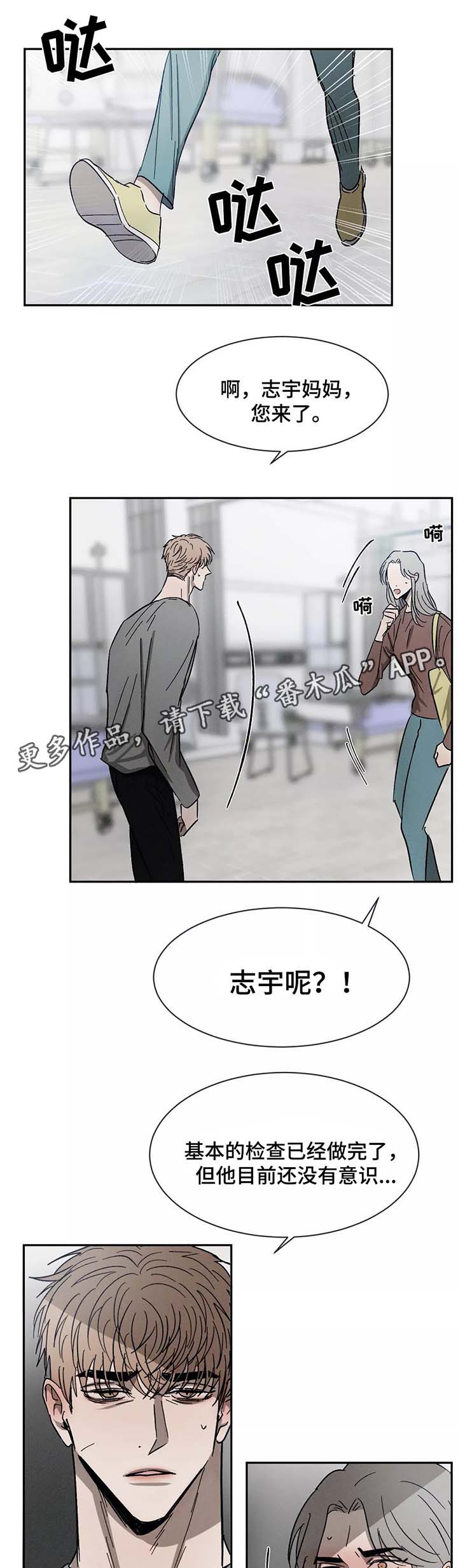 《返校》漫画最新章节第76章：骨折免费下拉式在线观看章节第【7】张图片