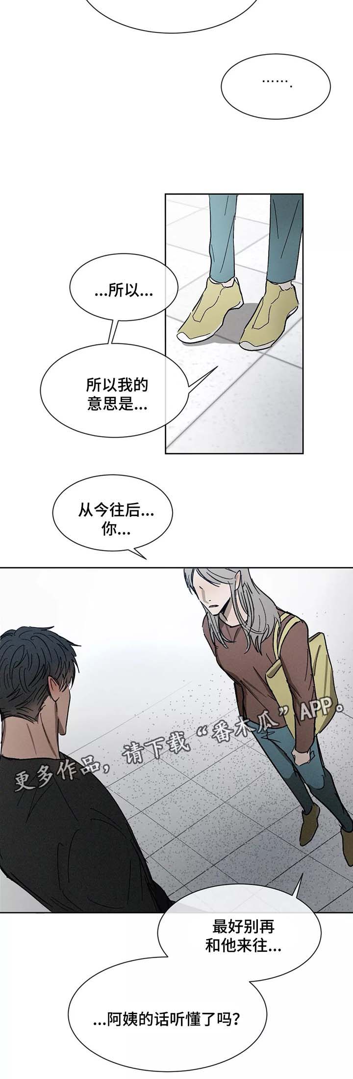 《返校》漫画最新章节第77章：别再来往免费下拉式在线观看章节第【13】张图片