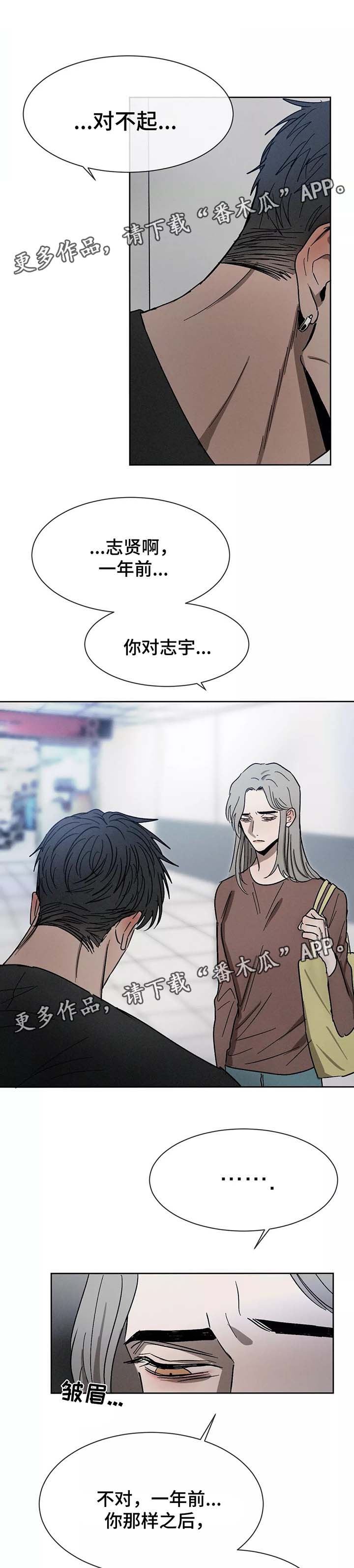 《返校》漫画最新章节第77章：别再来往免费下拉式在线观看章节第【16】张图片