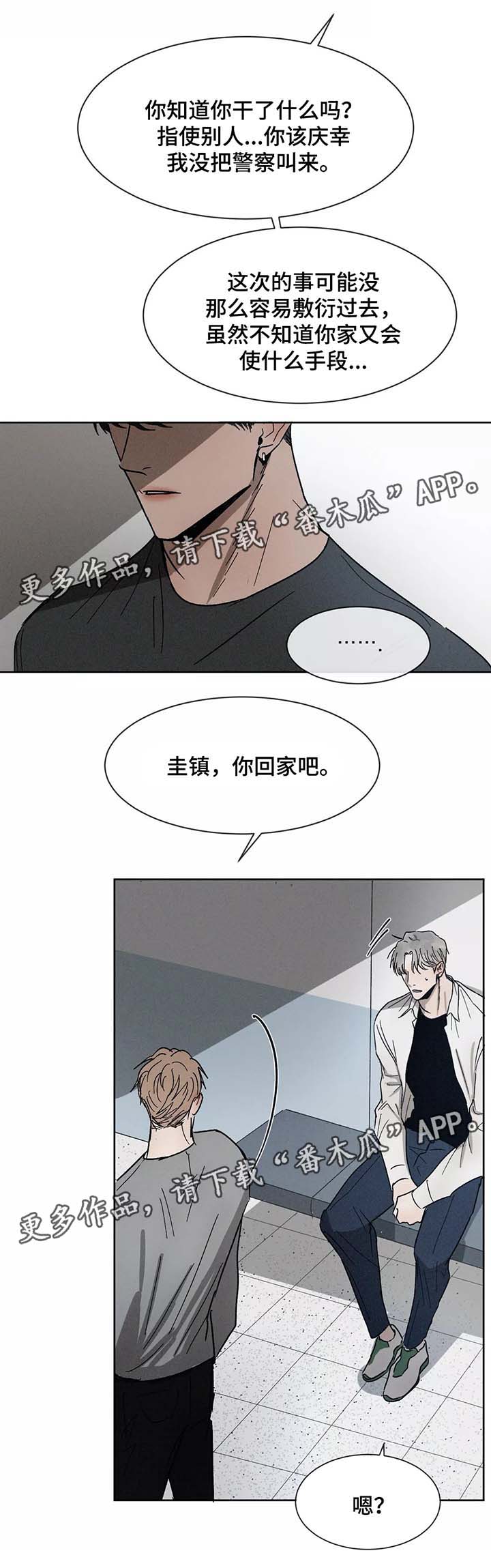 《返校》漫画最新章节第77章：别再来往免费下拉式在线观看章节第【10】张图片