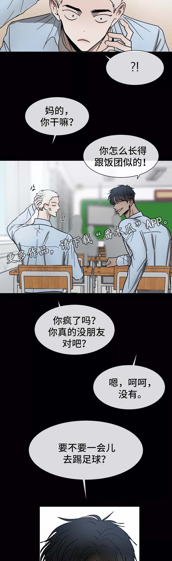 《返校》漫画最新章节第78章：初识的他们免费下拉式在线观看章节第【2】张图片