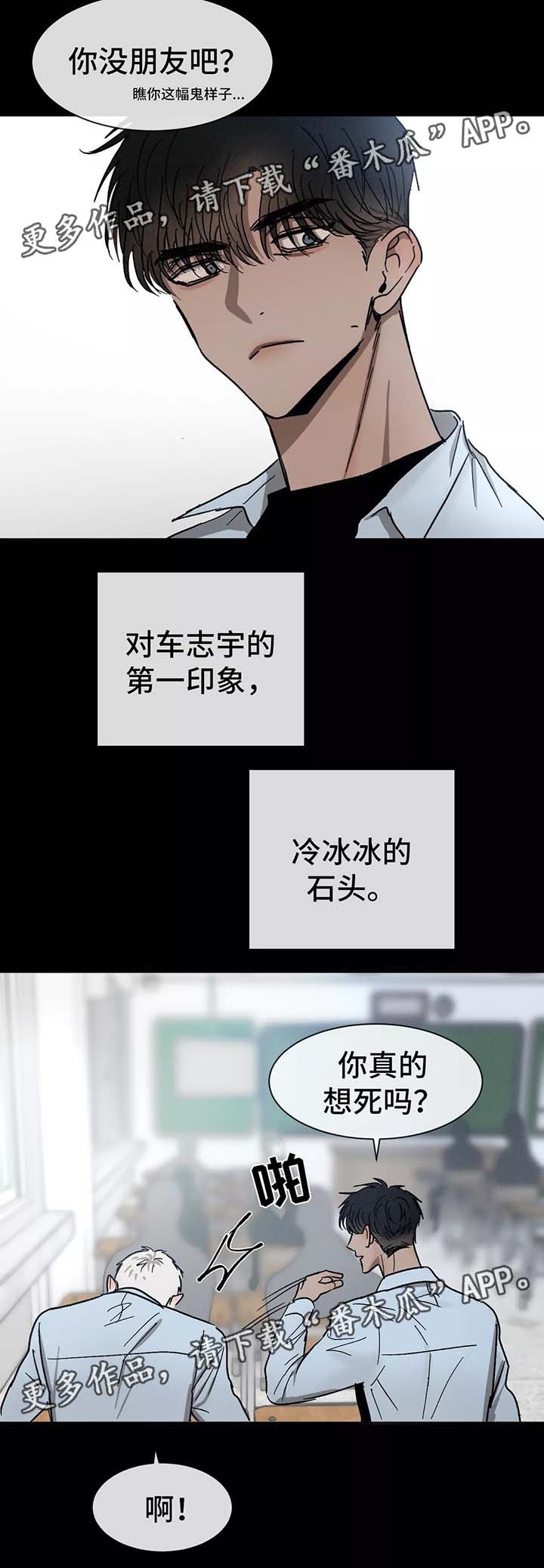 《返校》漫画最新章节第78章：初识的他们免费下拉式在线观看章节第【9】张图片