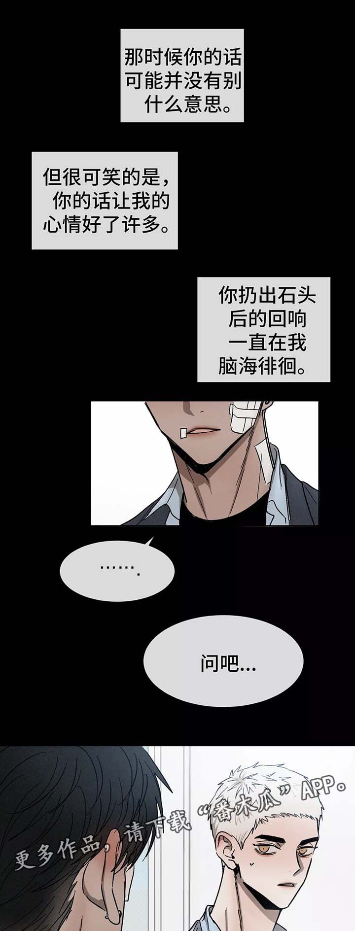 《返校》漫画最新章节第79章：别扭免费下拉式在线观看章节第【2】张图片