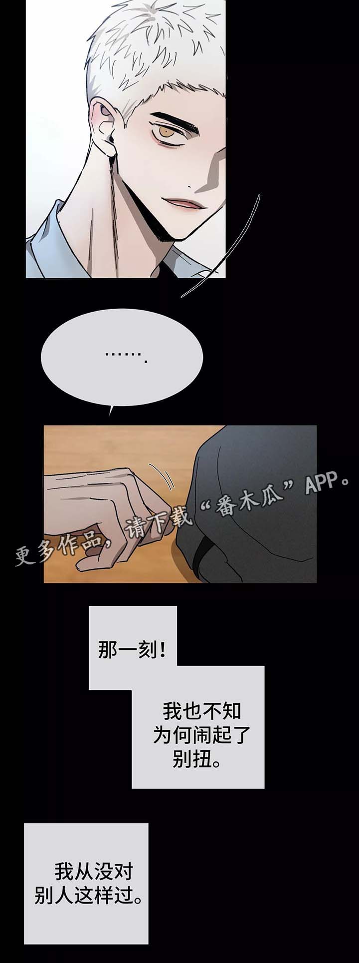 《返校》漫画最新章节第79章：别扭免费下拉式在线观看章节第【5】张图片