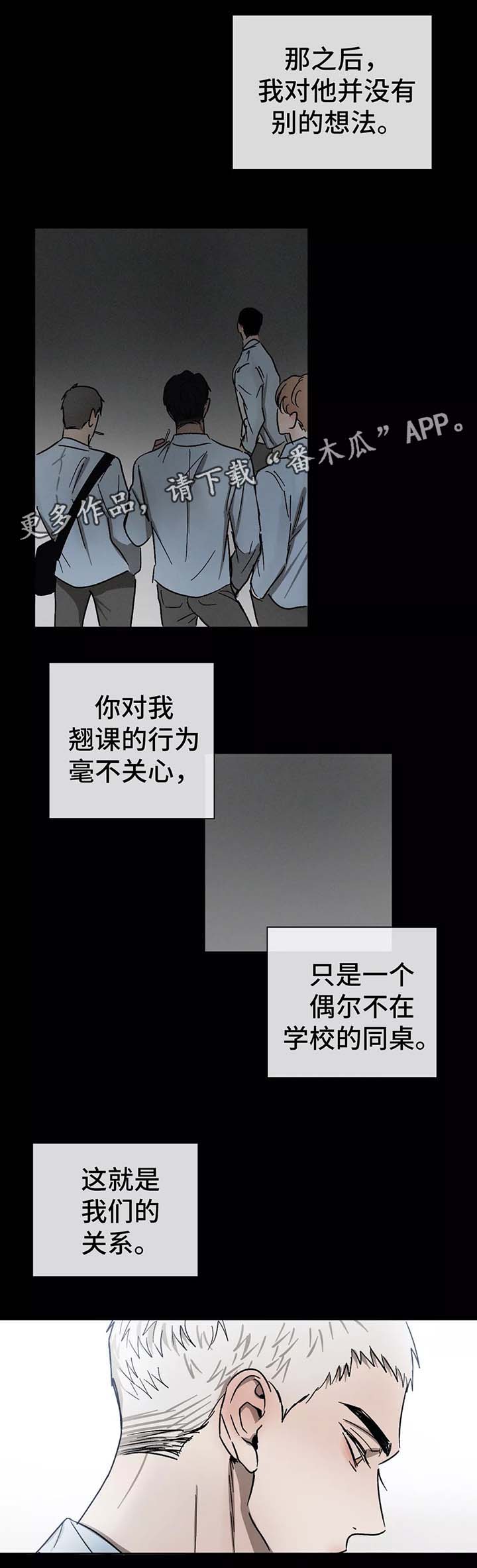 《返校》漫画最新章节第79章：别扭免费下拉式在线观看章节第【12】张图片