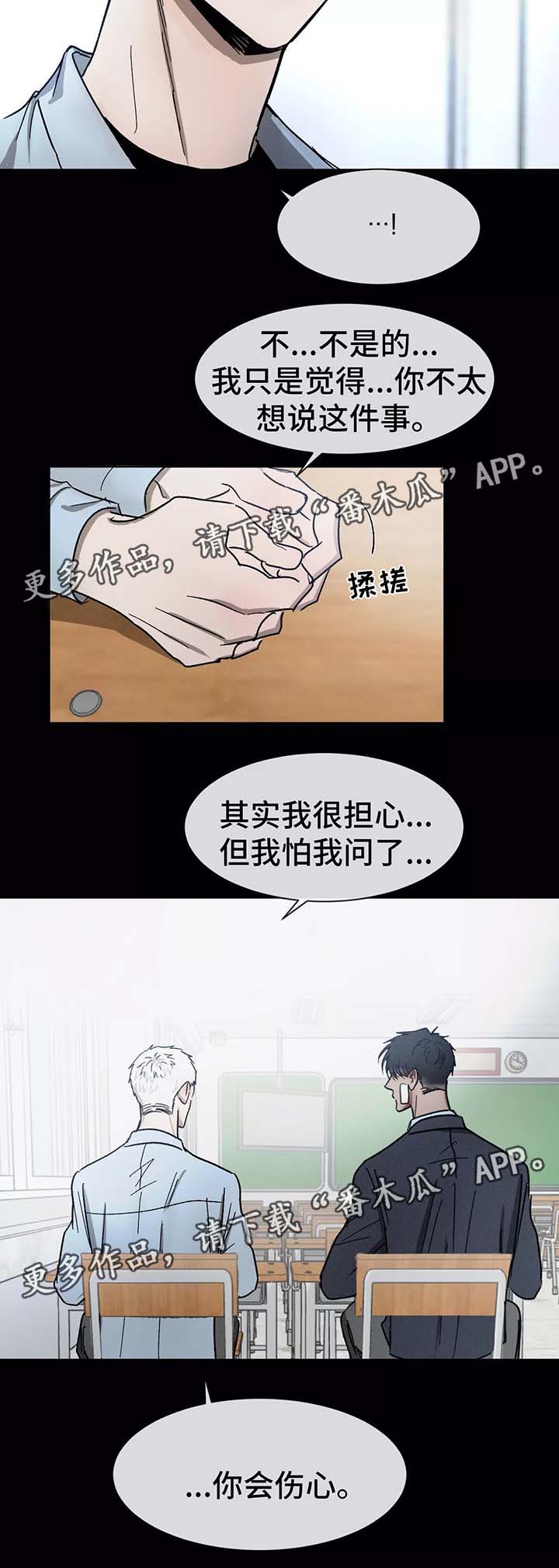 《返校》漫画最新章节第79章：别扭免费下拉式在线观看章节第【3】张图片