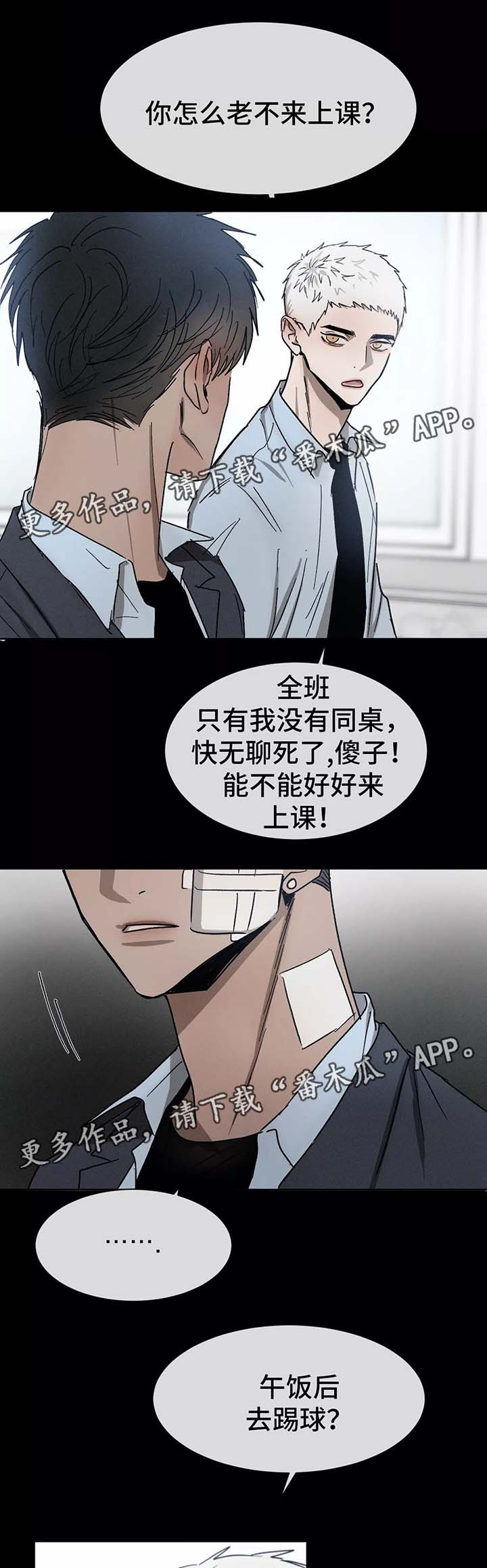 《返校》漫画最新章节第79章：别扭免费下拉式在线观看章节第【6】张图片