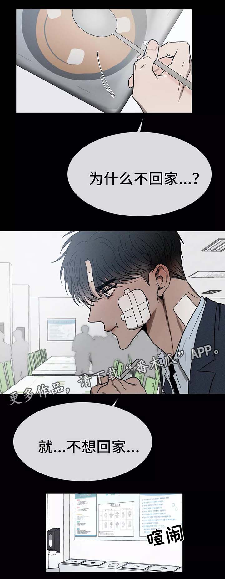 《返校》漫画最新章节第80章：做客免费下拉式在线观看章节第【13】张图片