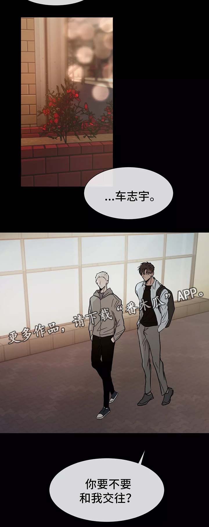 《返校》漫画最新章节第81章：让他进来免费下拉式在线观看章节第【10】张图片