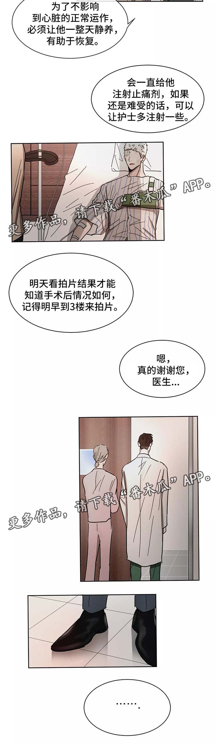 《返校》漫画最新章节第81章：让他进来免费下拉式在线观看章节第【6】张图片