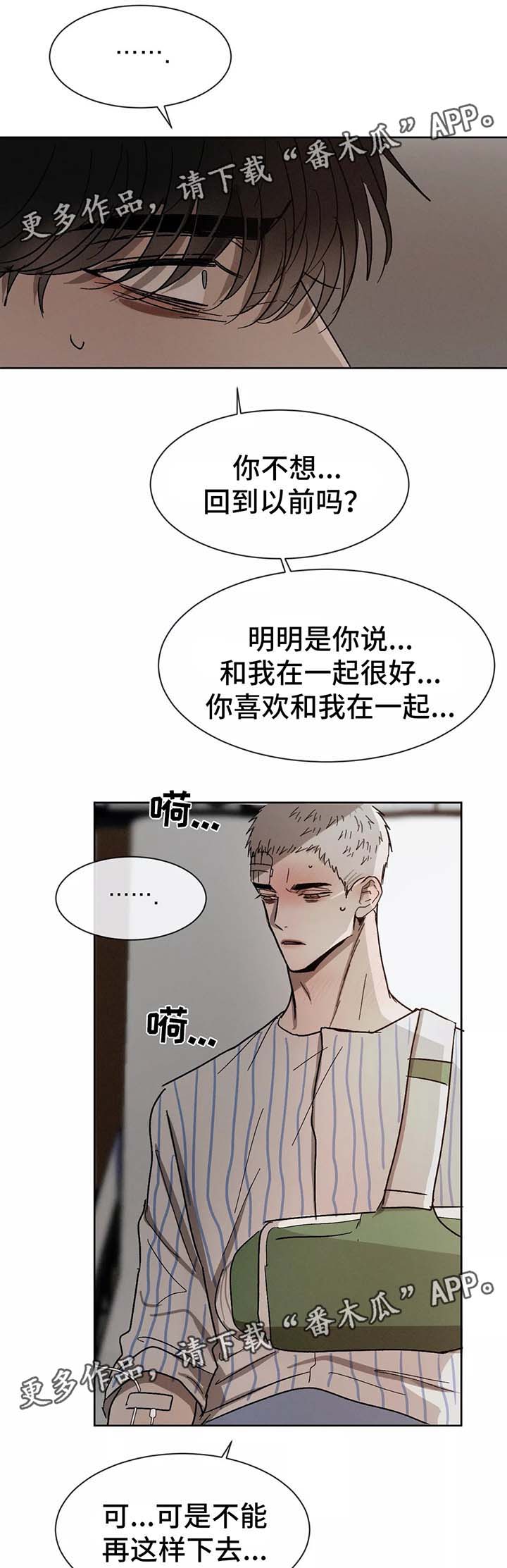 《返校》漫画最新章节第82章：痛苦免费下拉式在线观看章节第【6】张图片