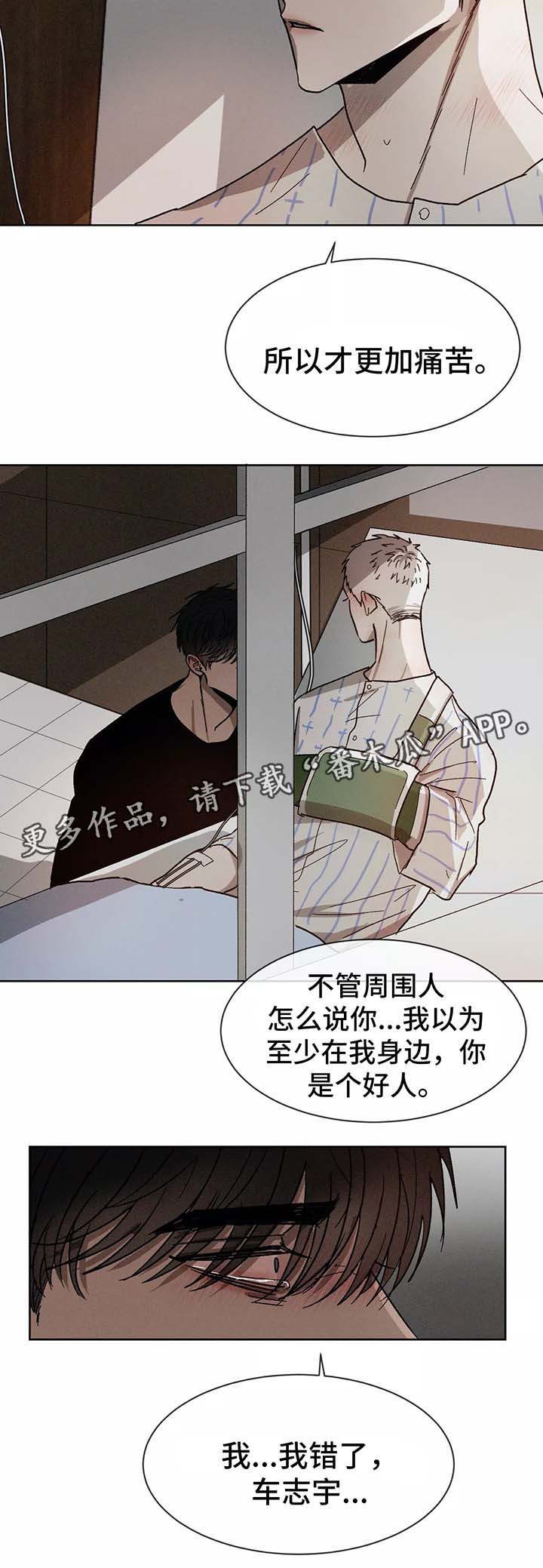 《返校》漫画最新章节第82章：痛苦免费下拉式在线观看章节第【2】张图片