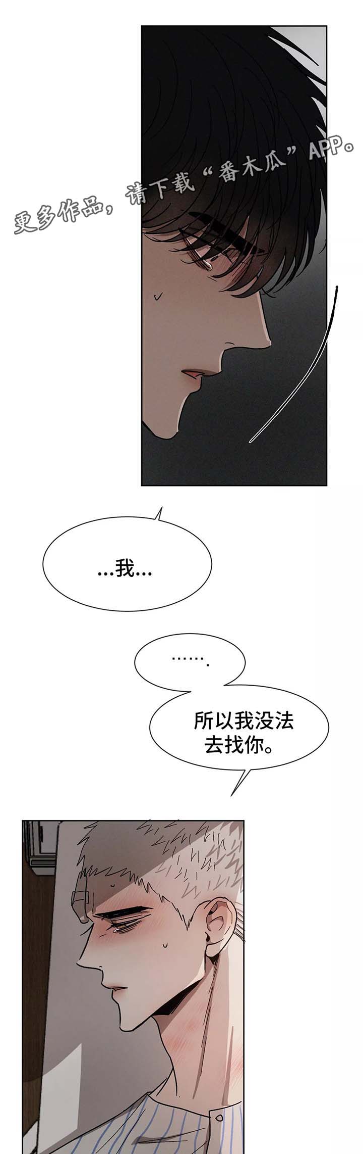 《返校》漫画最新章节第83章：都是你的错免费下拉式在线观看章节第【11】张图片