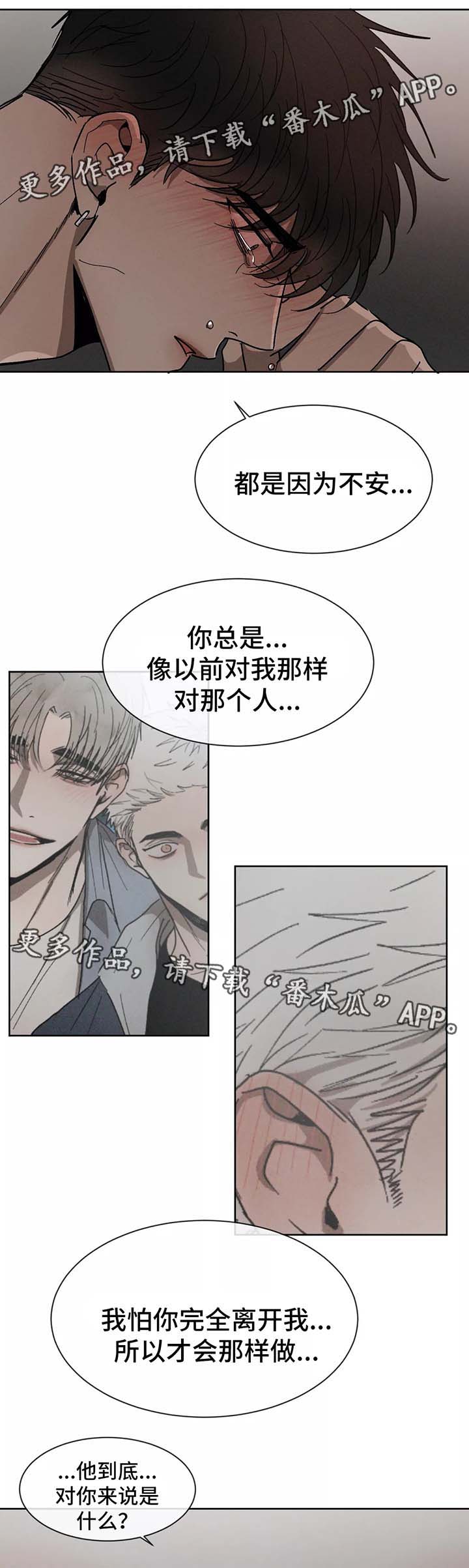 《返校》漫画最新章节第83章：都是你的错免费下拉式在线观看章节第【7】张图片