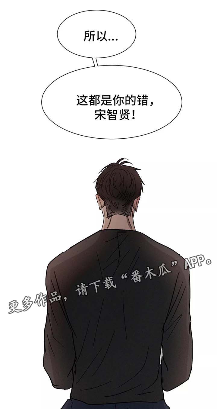 《返校》漫画最新章节第83章：都是你的错免费下拉式在线观看章节第【2】张图片