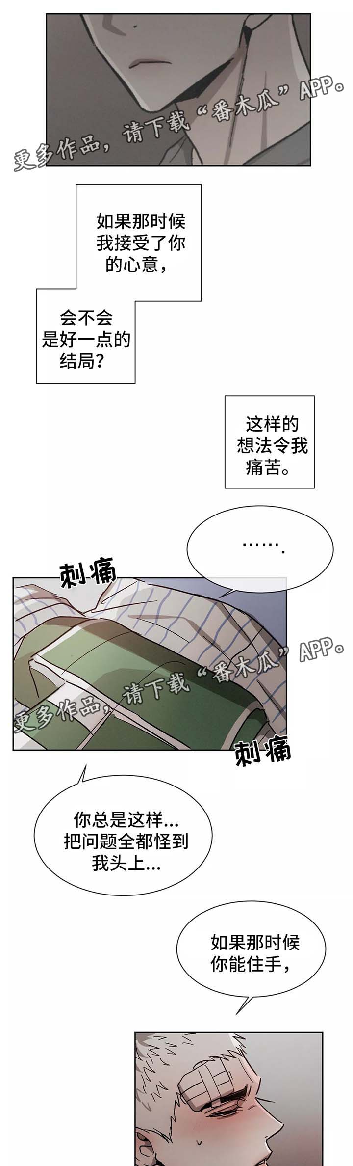 《返校》漫画最新章节第83章：都是你的错免费下拉式在线观看章节第【4】张图片