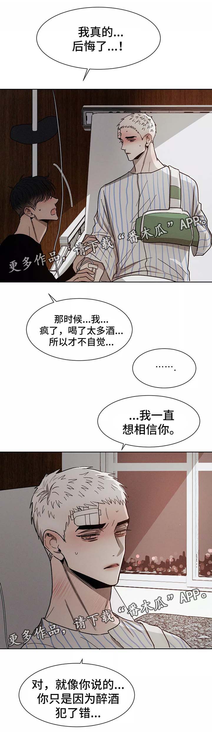 《返校》漫画最新章节第83章：都是你的错免费下拉式在线观看章节第【13】张图片