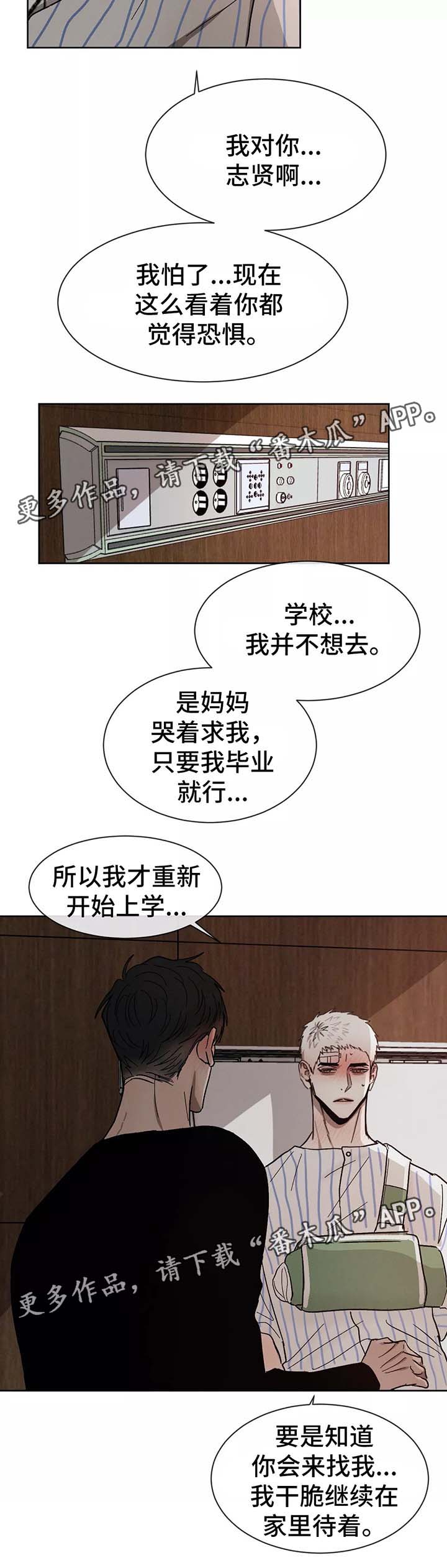 《返校》漫画最新章节第83章：都是你的错免费下拉式在线观看章节第【10】张图片