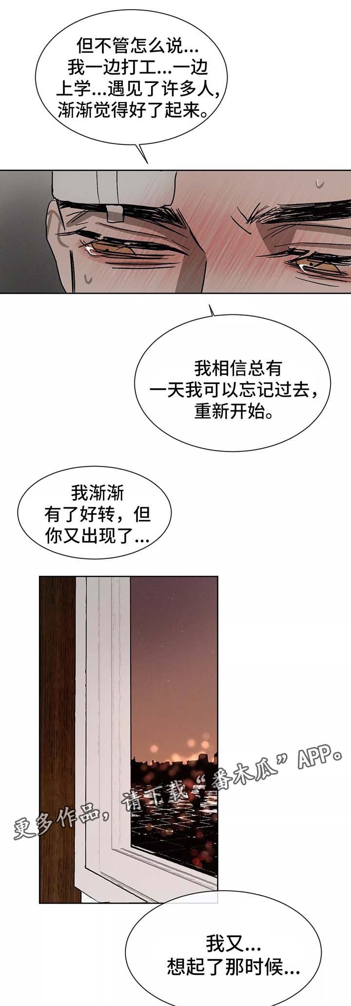 《返校》漫画最新章节第83章：都是你的错免费下拉式在线观看章节第【9】张图片