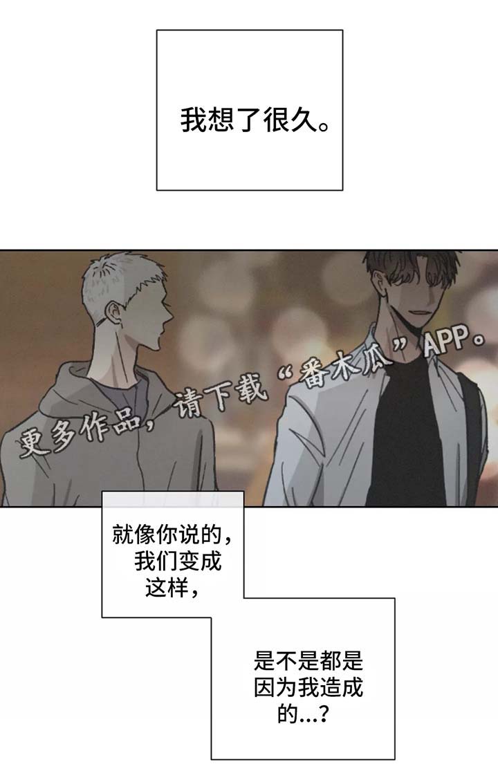 《返校》漫画最新章节第83章：都是你的错免费下拉式在线观看章节第【5】张图片