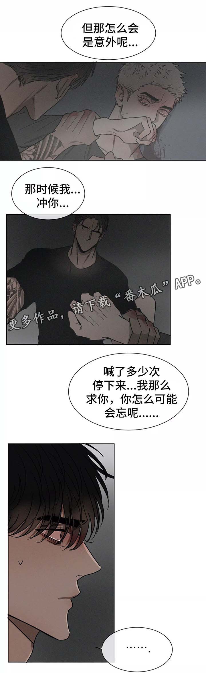 《返校》漫画最新章节第83章：都是你的错免费下拉式在线观看章节第【12】张图片