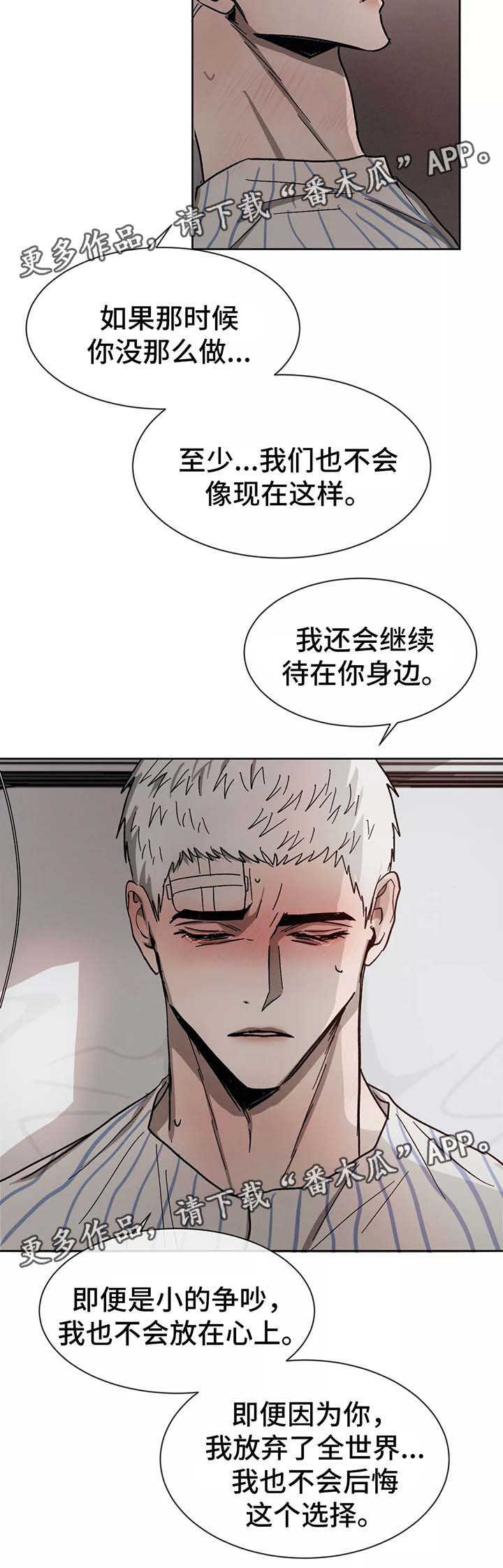 《返校》漫画最新章节第83章：都是你的错免费下拉式在线观看章节第【3】张图片