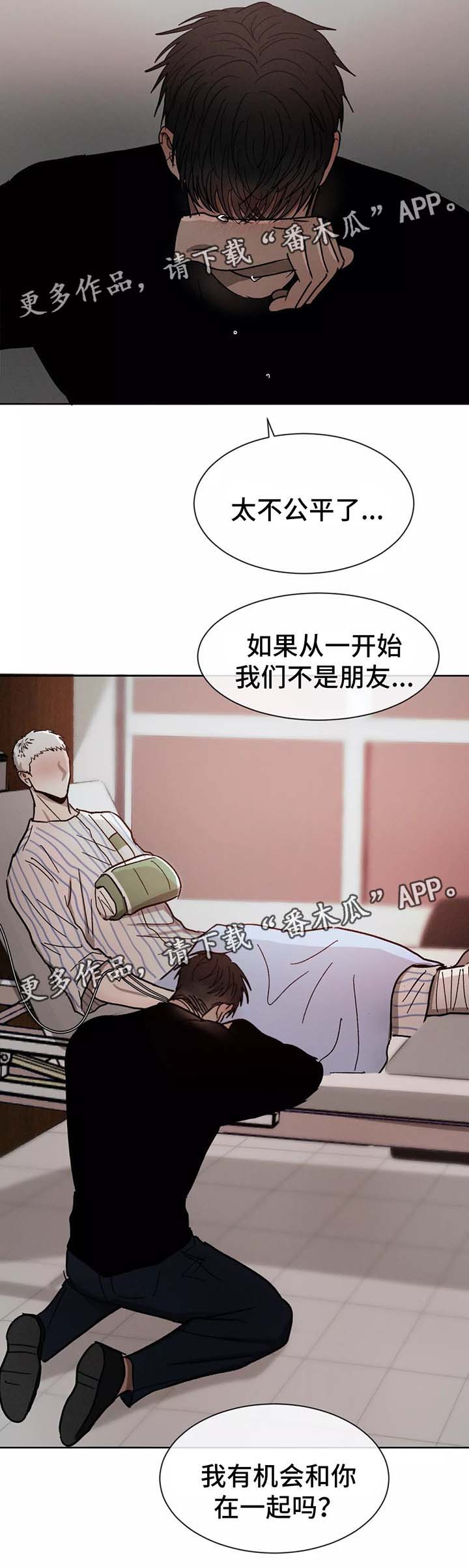 《返校》漫画最新章节第83章：都是你的错免费下拉式在线观看章节第【6】张图片