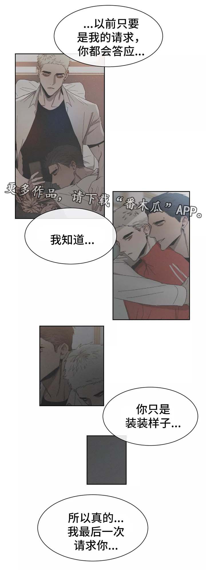 《返校》漫画最新章节第84章：别再做朋友免费下拉式在线观看章节第【4】张图片