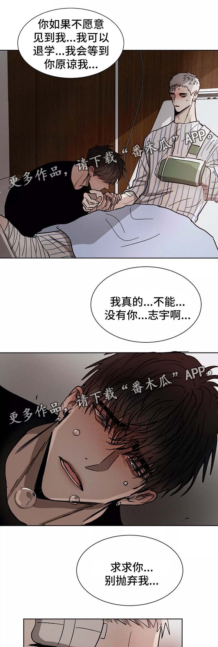 《返校》漫画最新章节第84章：别再做朋友免费下拉式在线观看章节第【7】张图片