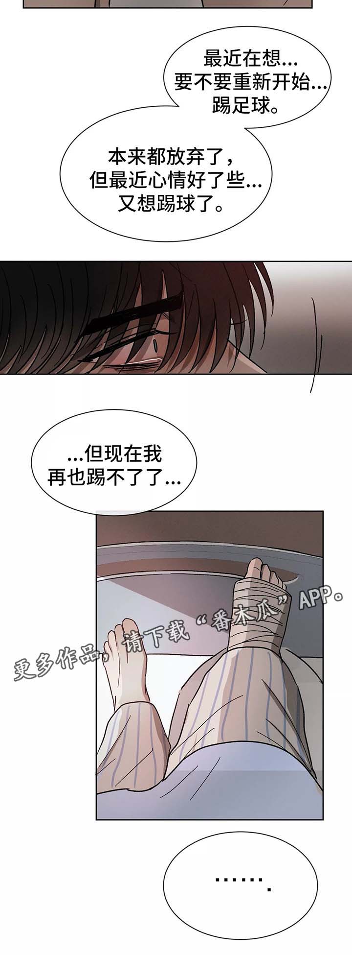 《返校》漫画最新章节第84章：别再做朋友免费下拉式在线观看章节第【5】张图片