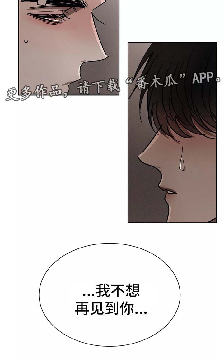 《返校》漫画最新章节第84章：别再做朋友免费下拉式在线观看章节第【2】张图片