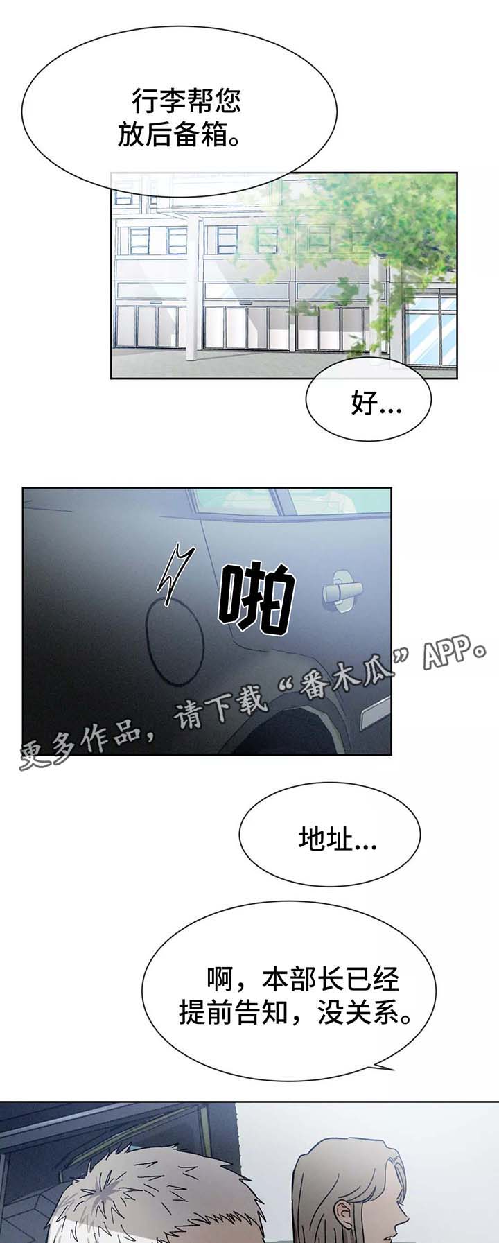 《返校》漫画最新章节第87章：再见免费下拉式在线观看章节第【8】张图片