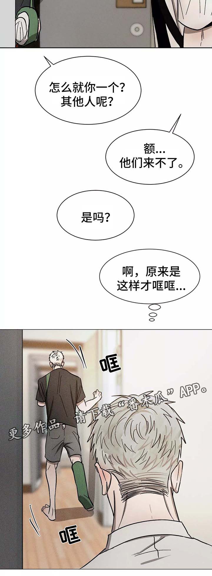 《返校》漫画最新章节第89章：在意免费下拉式在线观看章节第【9】张图片