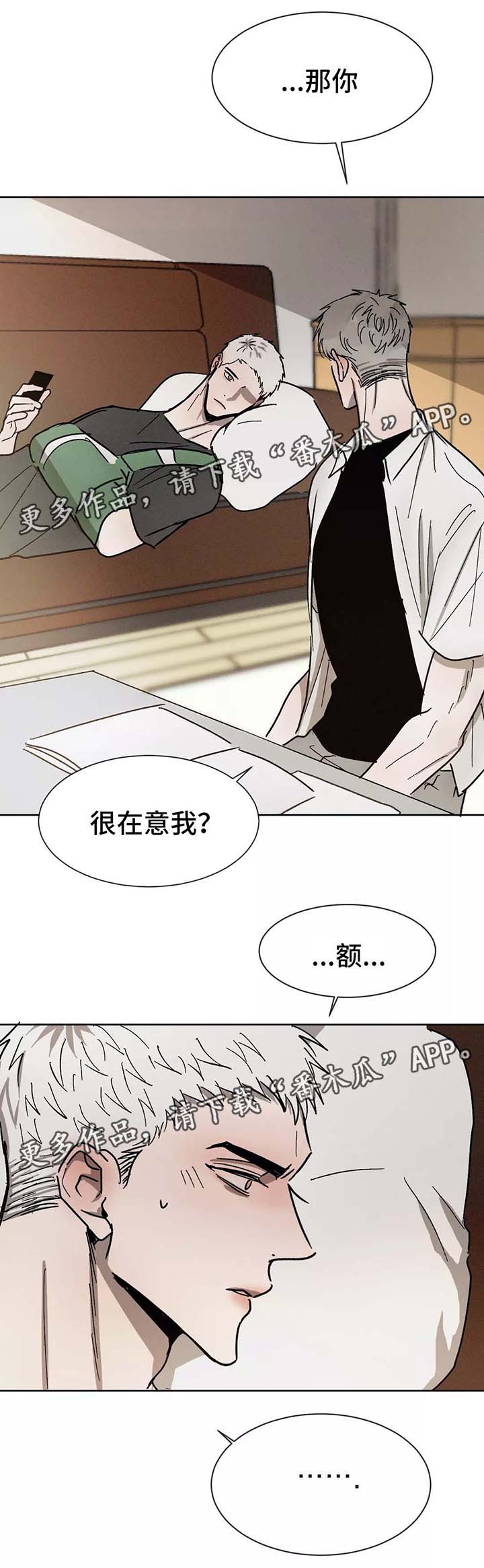 《返校》漫画最新章节第89章：在意免费下拉式在线观看章节第【3】张图片