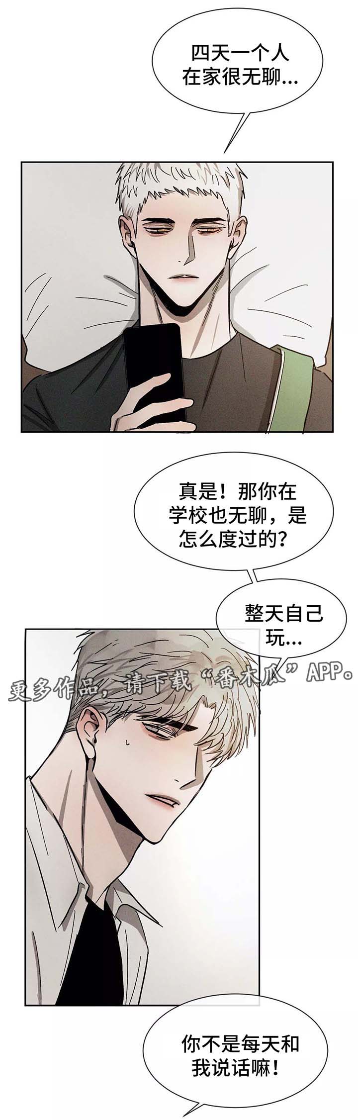 《返校》漫画最新章节第89章：在意免费下拉式在线观看章节第【7】张图片